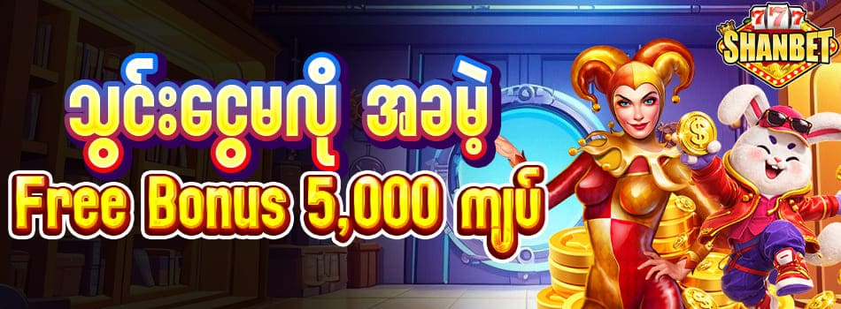 fhmbet95 အခမဲ့ဘောနပ်